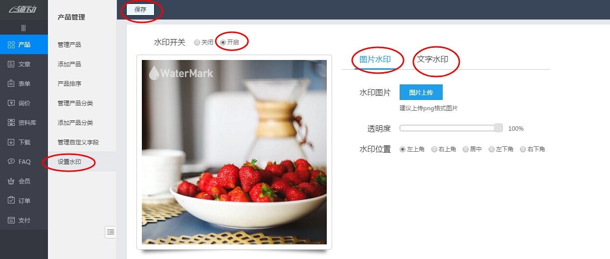 开启产品水印.jpg 开启产品水印.jpg