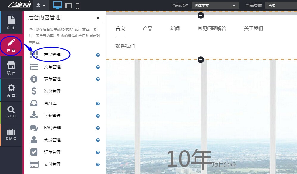 进入产品管理入口.jpg 进入产品管理入口.jpg