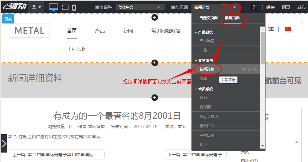 把新闻详情页面切换为当前页面.png 把新闻详情页面切换为当前页面.png