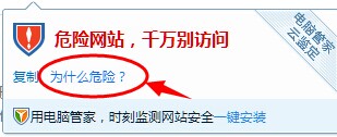 提醒危险网站,千万别访问.jpg 提醒危险网站,千万别访问.jpg