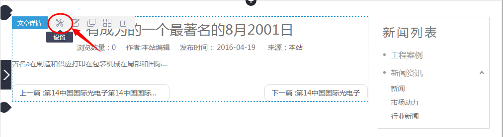 进入文章详情组件的设置项.png 进入文章详情组件的设置项.png