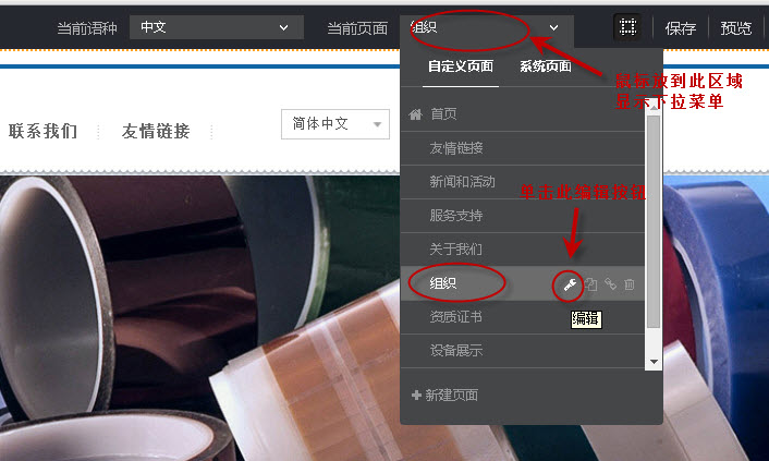 单击页面编辑按钮.jpg